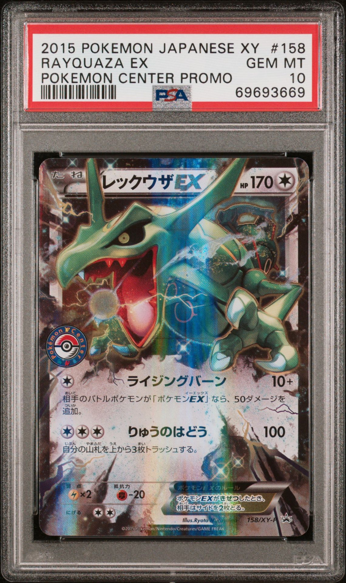2015 Pokemon POKEMON JAPANESE XY PROMO POKEMON CENTER PROMO #158 Rayquaza Ex front