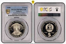 1988 5 Leva Kremikovski Metal KM-169 PR70DCAM