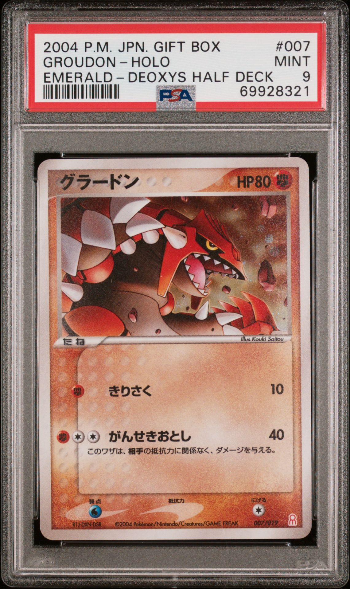 2004 Pokemon POKEMON JAPANESE GIFT BOX EMERALD DEOXYS HALF DECK #007 Groudon-Holo front