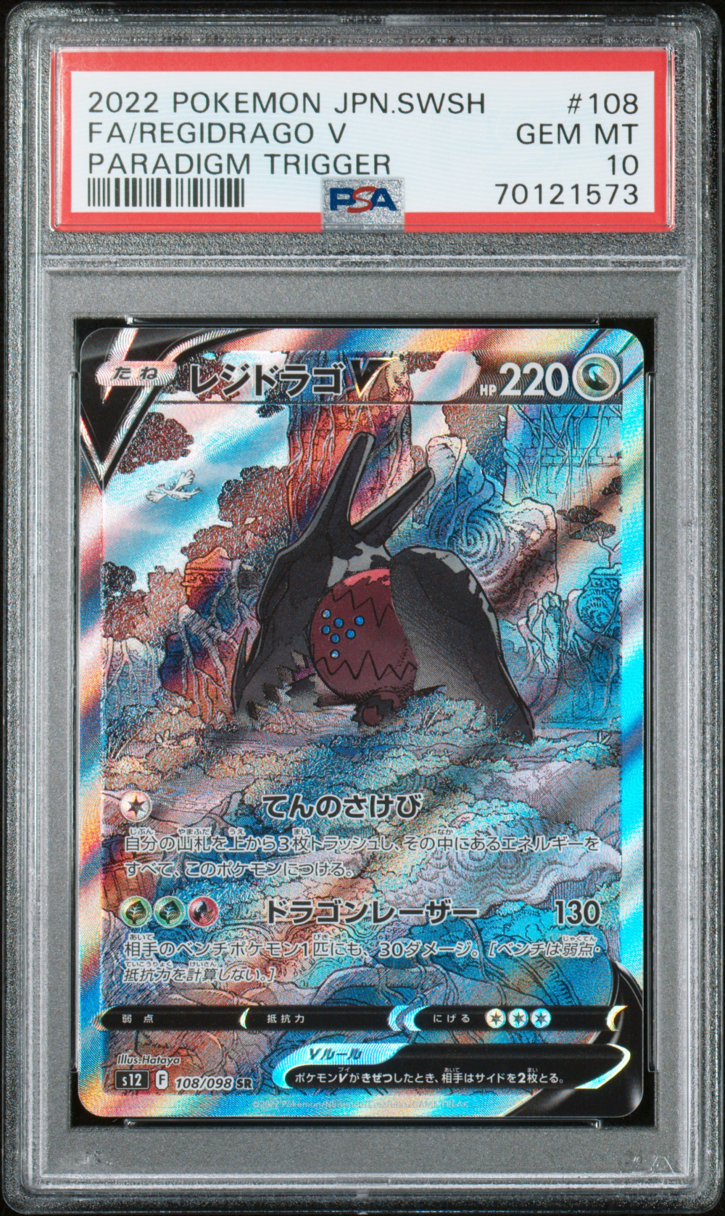 2022 POKEMON JAPANESE SWORD & SHIELD PARADIGM TRIGGER #108 FA/REGIDRAGO V PARADIGM TRIGGER