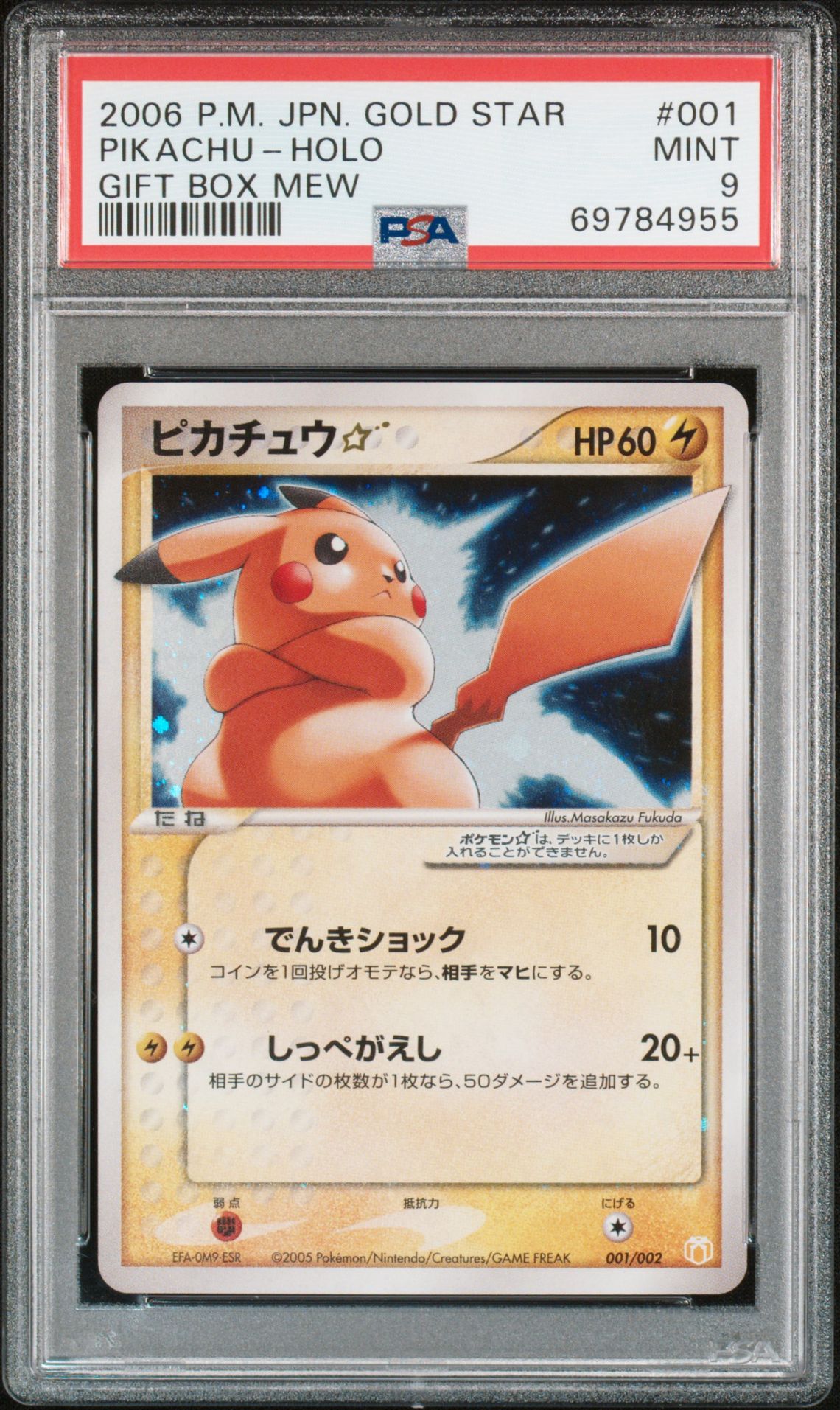2005 Pokemon POKEMON JAPANESE GIFT BOX MEW #001 Pikachu-Holo front