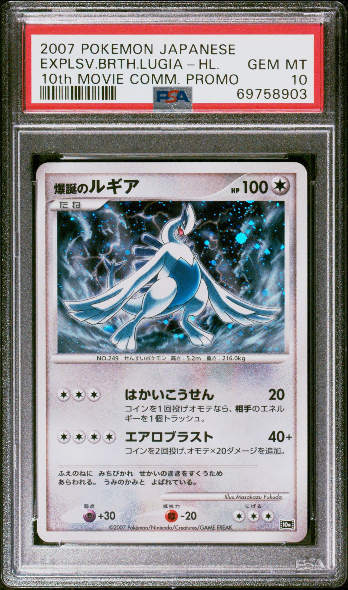 2007 Pokemon POKEMON JAPANESE 10TH MOVIE COMMEMORATION PROMO 10TH MOVIE COMM. PROMO Explsv.Brth.Lugia-Hl. front