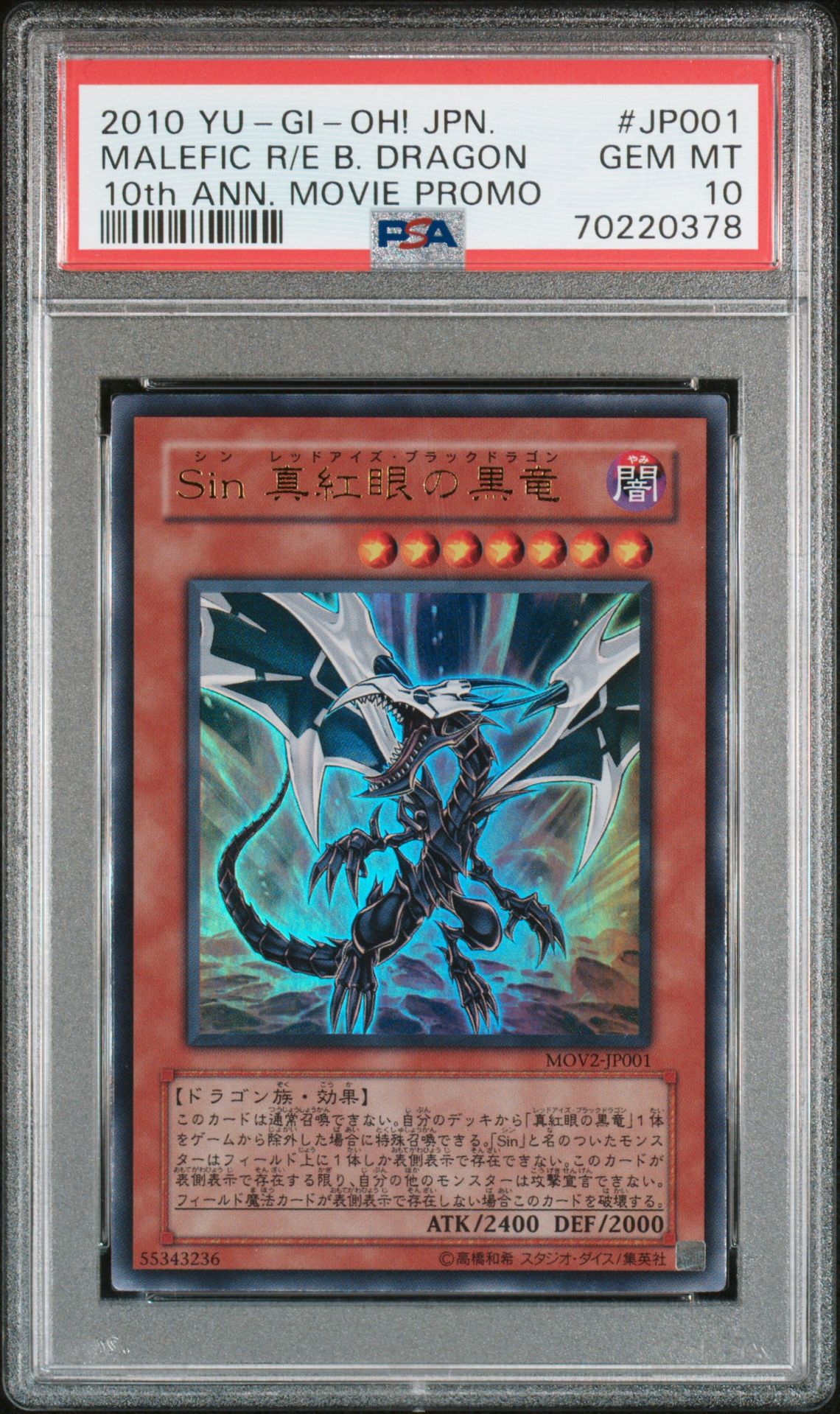 2010 Yu-Gi-Oh! YU-GI-OH! JAPANESE PROMO Red #JP001 Malefic R/E B. Dragon front