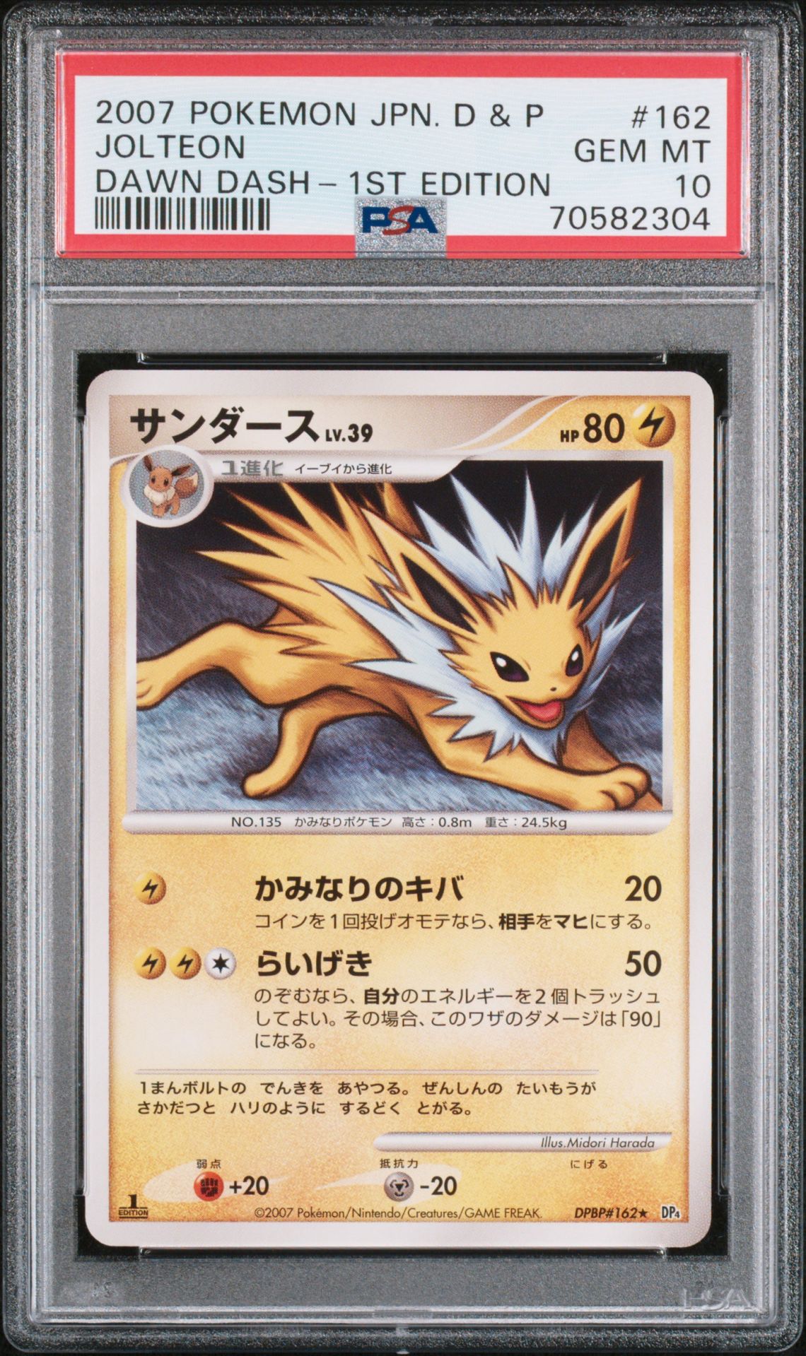 2007 Pokemon POKEMON JAPANESE DIAMOND & PEARL DAWN DASH DAWN DASH-1ST EDITION #162 Jolteon front