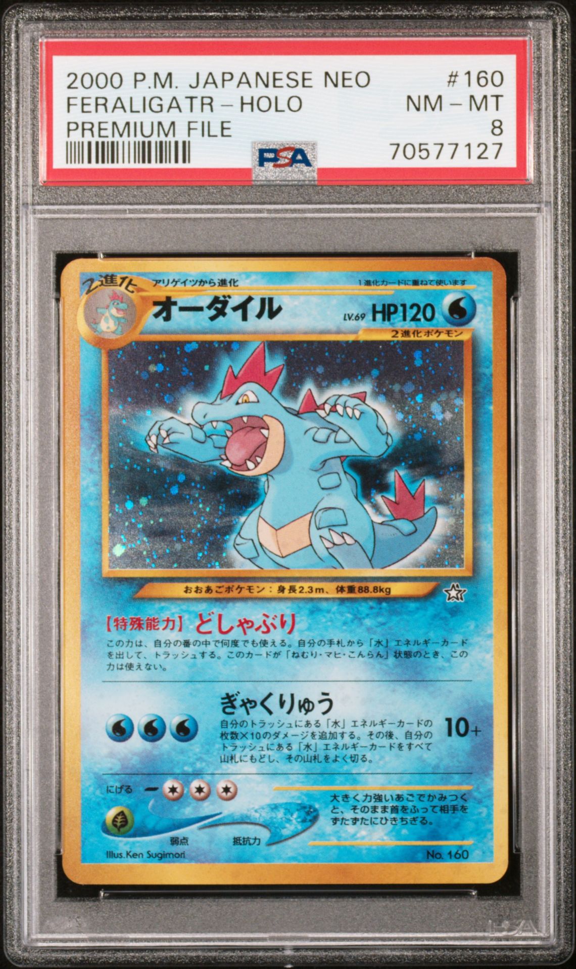 1999 Pokemon POKEMON JAPANESE NEO PROMO PREMIUM FILE #160 Feraligatr-Holo front