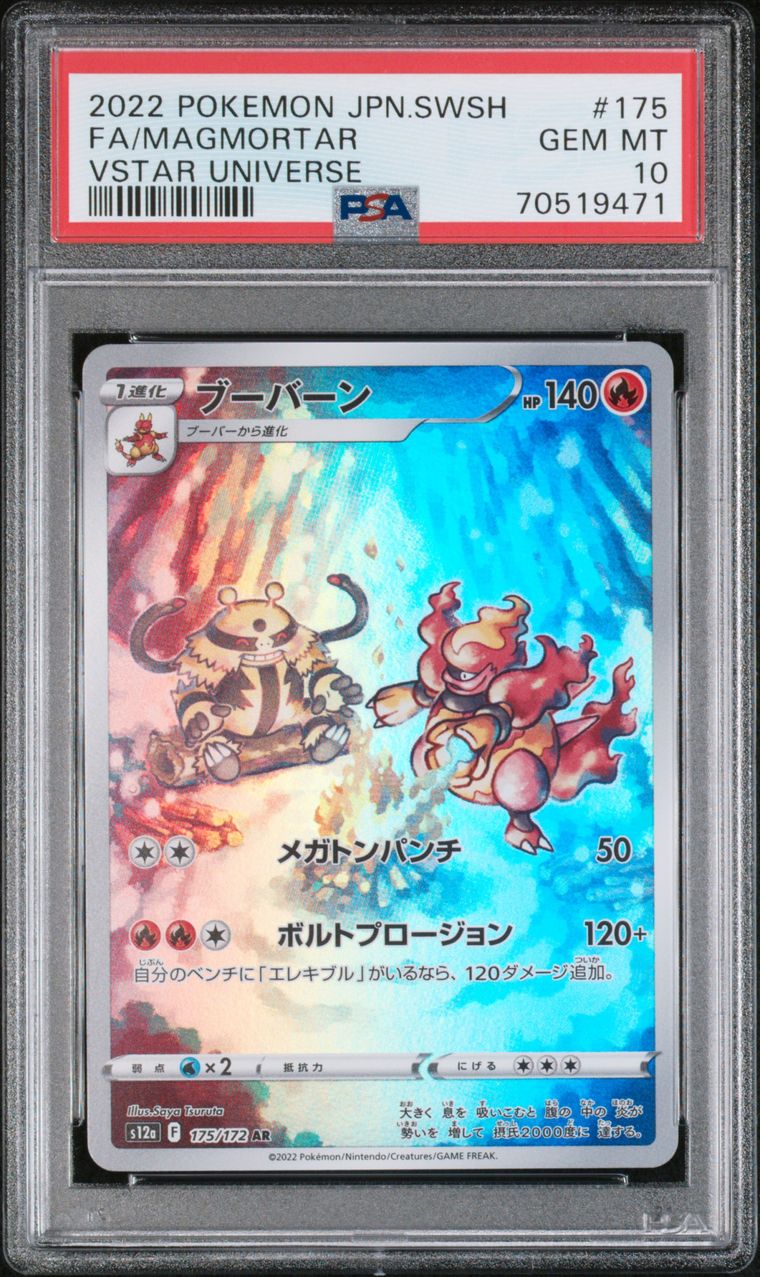 2022 PSA 10 Pokemon Japanese Vstar Universe Ditto Full Art AR 197/172 card  Gem