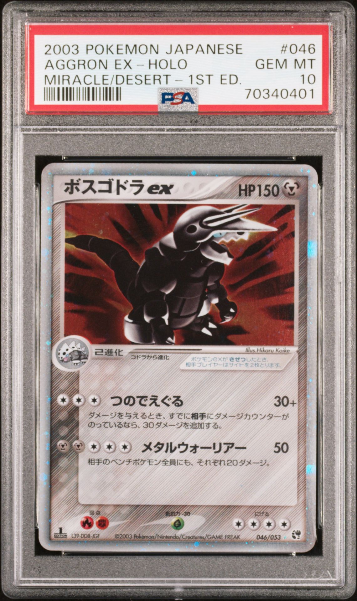 2003 Pokemon MIRACLE/DESERT-1ST ED. #046 Aggron EX-Holo front