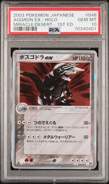 2003 Pokemon MIRACLE/DESERT-1ST ED. #046 Aggron EX-Holo front