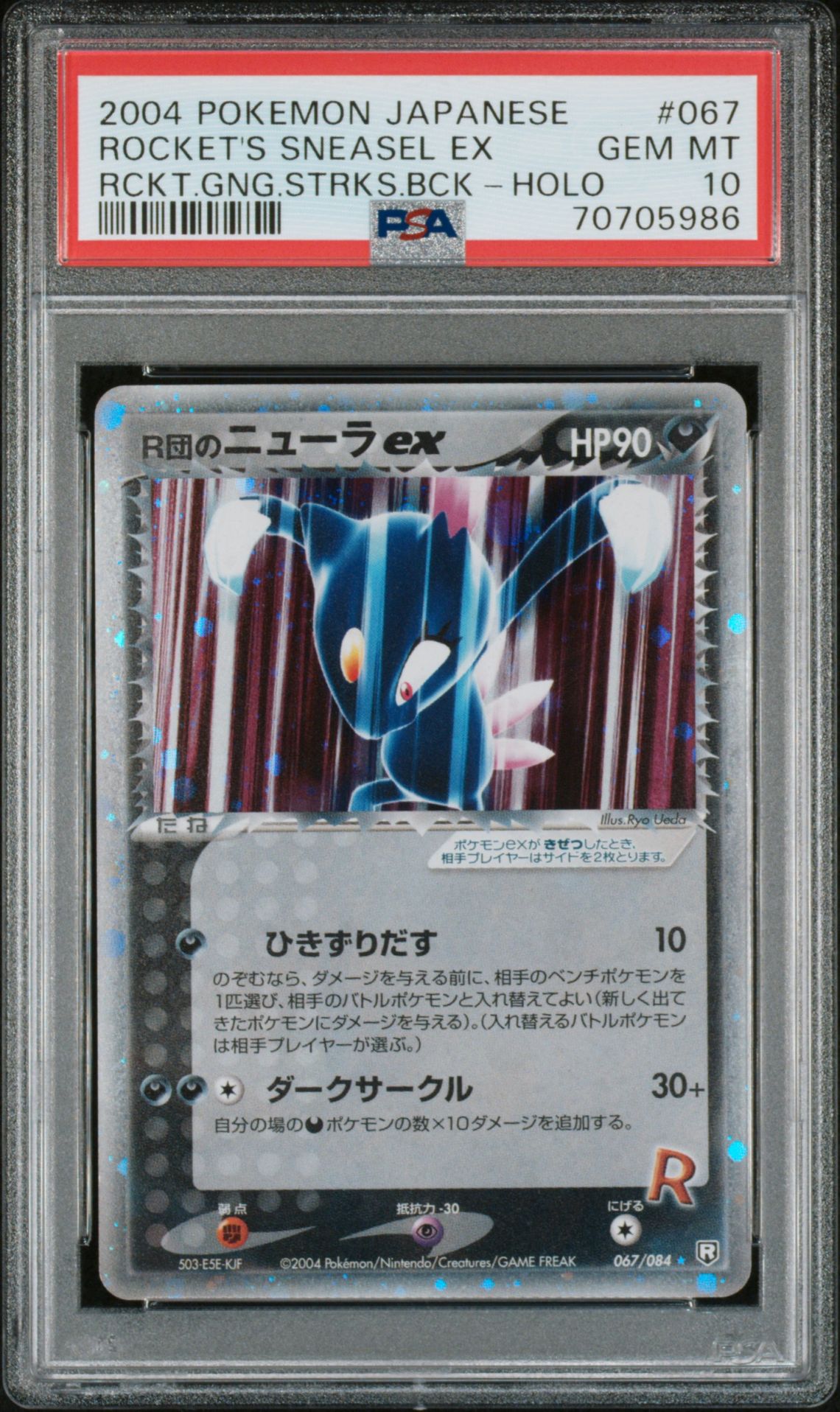 2004 Pokemon POKEMON JAPANESE ROCKET GANG STRIKES BACK RCKT.GNG.STRKS.BCK-HOLO #067 Rocket's Sneasel EX front