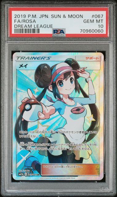 2019 Pokemon #9BB2 Rosa front