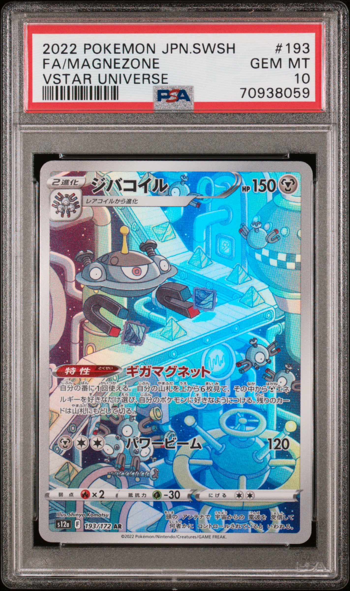 TCG - 2022 Pokemon Japanese Sword & Shield VSTAR Universe Full Art