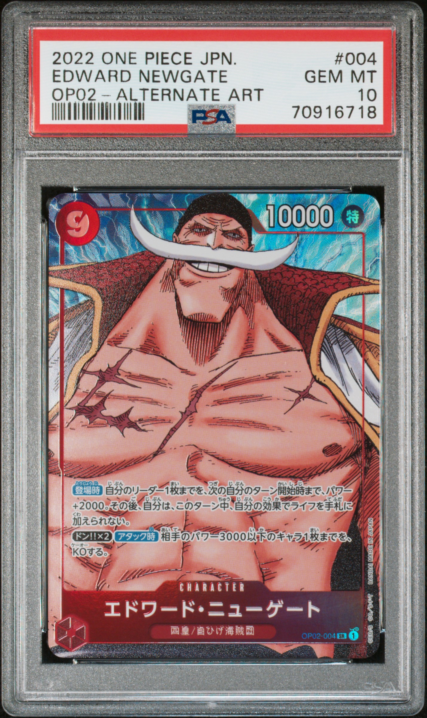2022 #004 Edward Newgate PSA 10 One Piece Japanese OP02-Paramount War