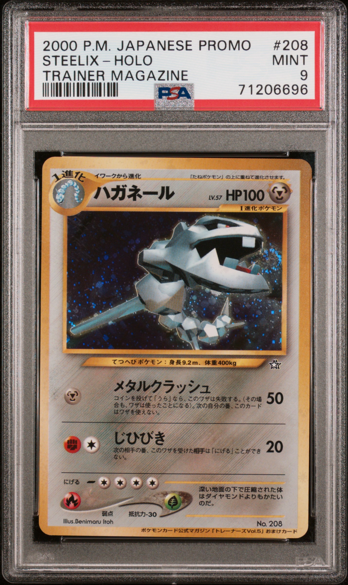 その他 XuanS 2000 STEELIX-HOLO POKEMON JAPANESE PROMO TRAINER MAGAZINE