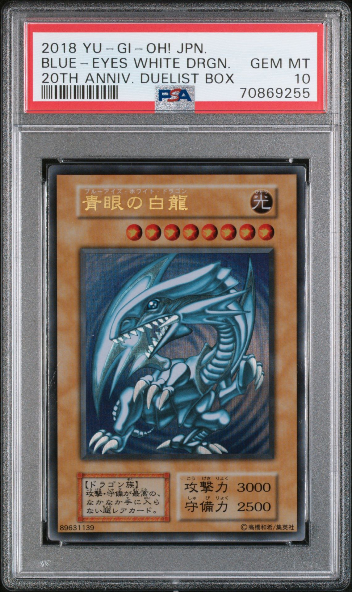 2018 Yu-Gi-Oh! YU-GI-OH! JAPANESE 20TH-20TH ANNIVERSARY DUELIST BOX 20TH ANNIV. DUELIST BOX Blue-Eyes White Drgn. front
