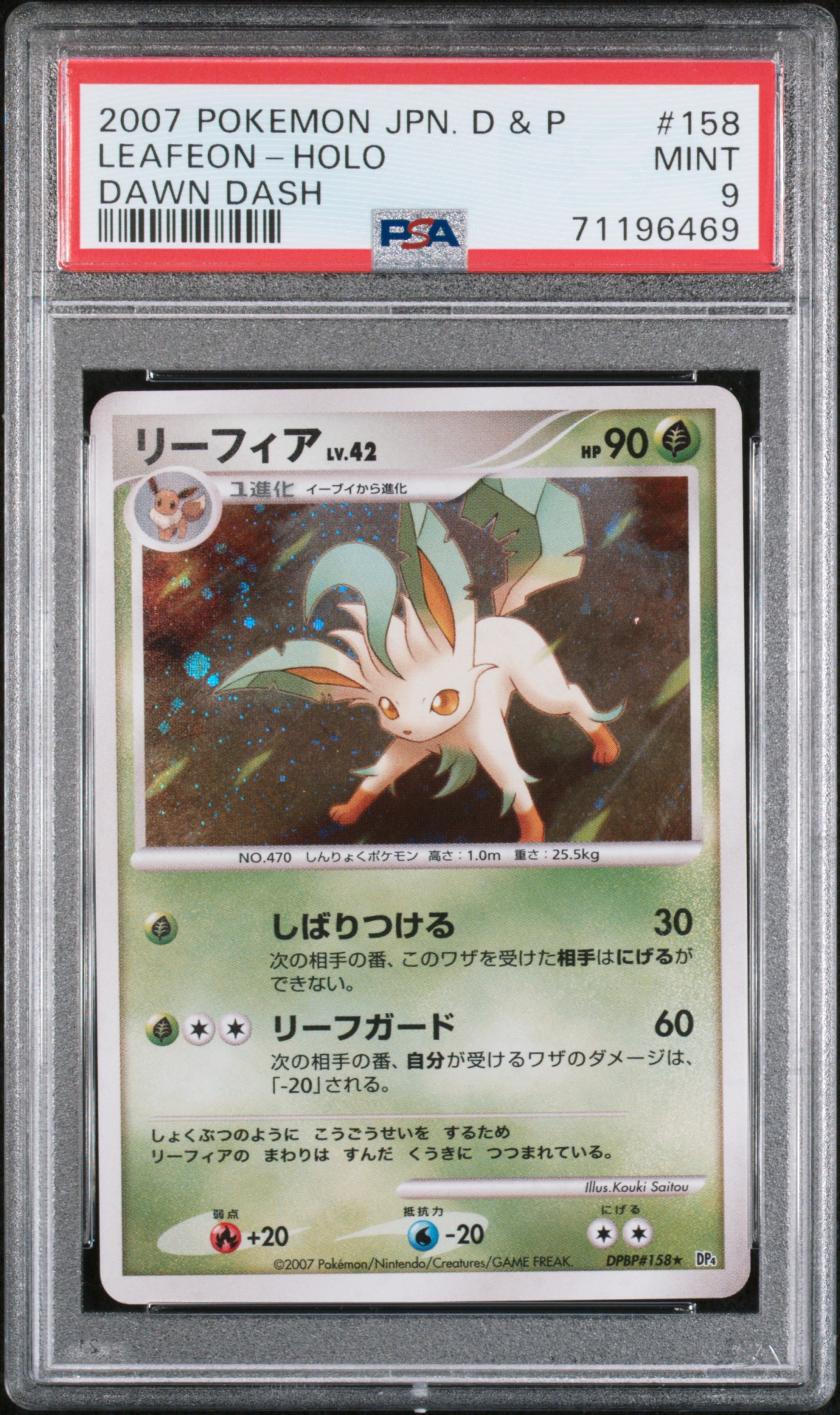 PSA10 リーフィア　LV.X 1ED DP4 2007 leafeon PSA 10 1st edition Leafeon LV.X holo Dawn Dash DP4 Japanese