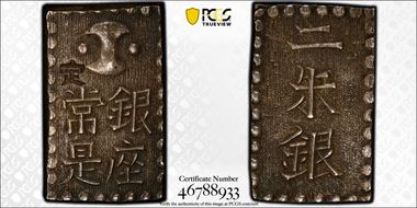 (1859) 2 Shu JNDA 09-56 Ansei 安政 AU55