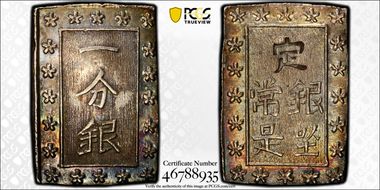 (1837-54) Bu JNDA 09-50 Tenpo 天 保 MS62