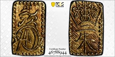 (1860-69) 2 Shu JNDA 09-44 Man'en 万 延 MS62