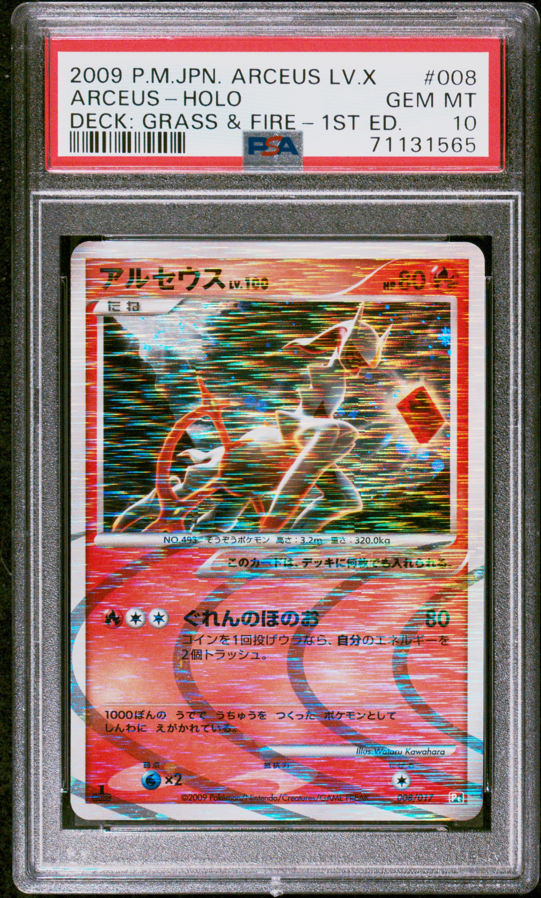 Arceus LV.X (Arceus)  Cool pokemon cards, Pokemon cards, Pokemon rayquaza
