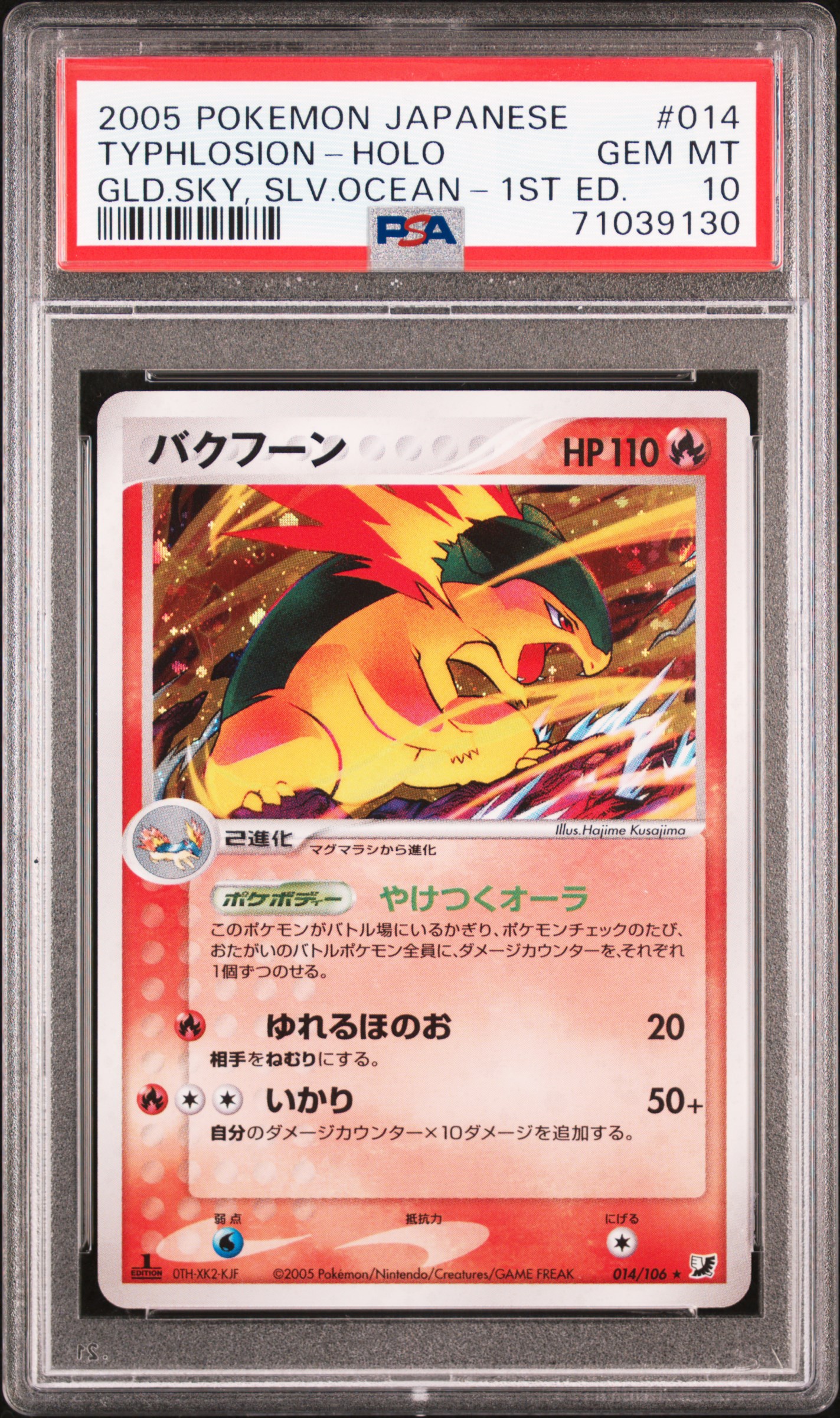 2005 Pokemon Japanese Golden Sky, Silvery Ocean 1st Edition Holofoil #014 Typhlosion – PSA GEM MT 10