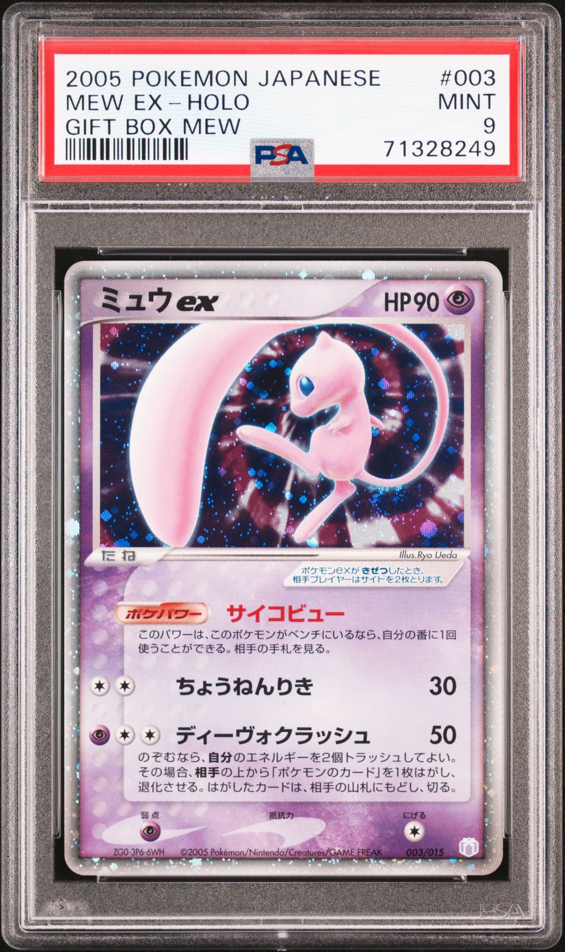 2005 Pokemon POKEMON JAPANESE GIFT BOX MEW #003 Mew Ex-Holo front
