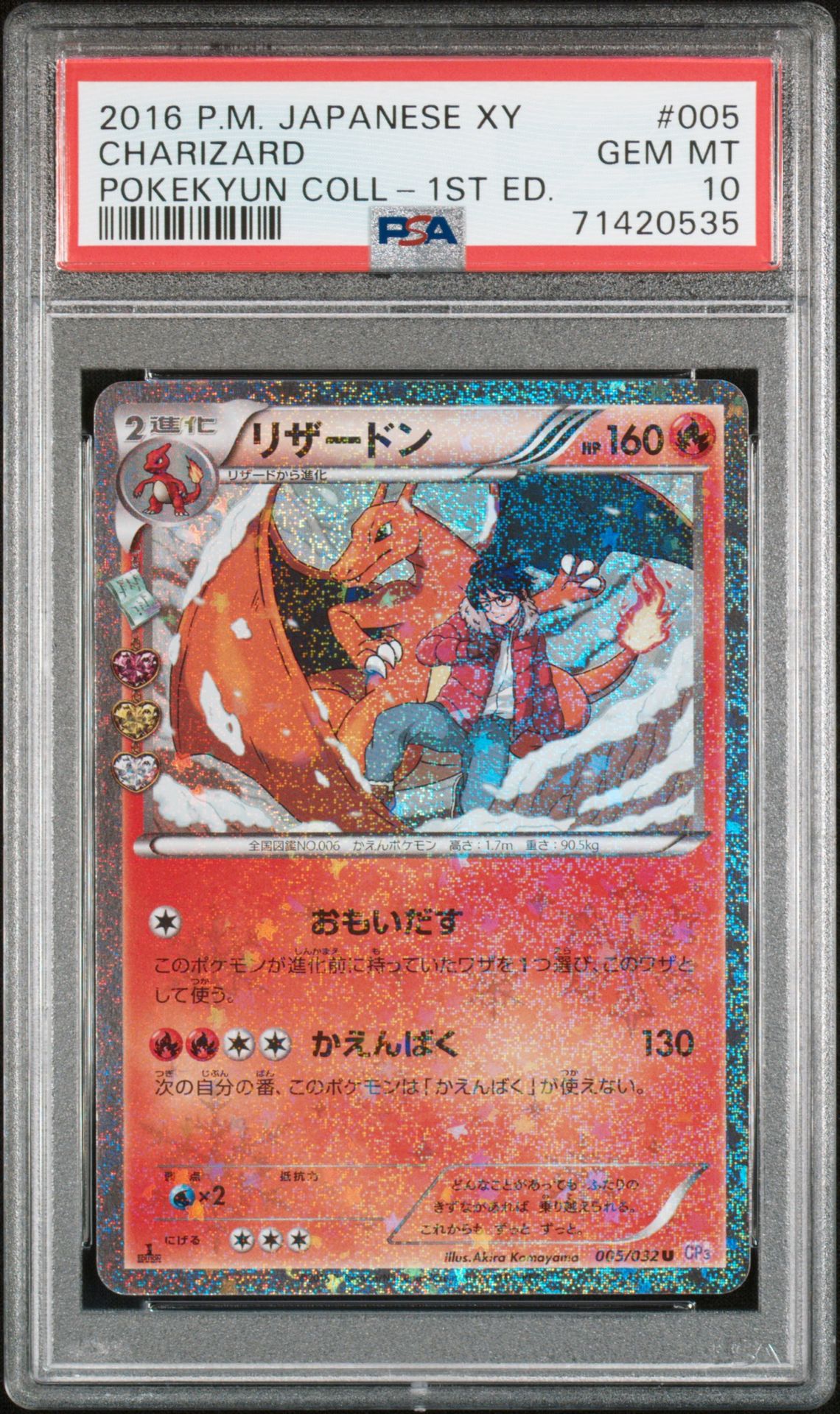 2016 Pokemon 1ST ED. #005 Charizard front