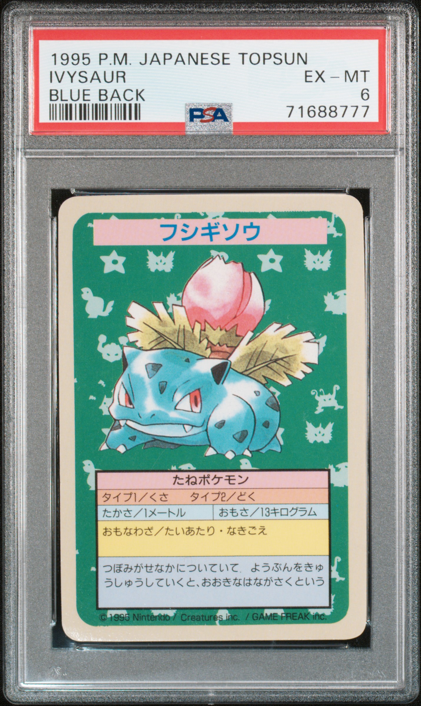 Topsun トップサン ポケモンカード 1997年 35枚 青裏 緑裏