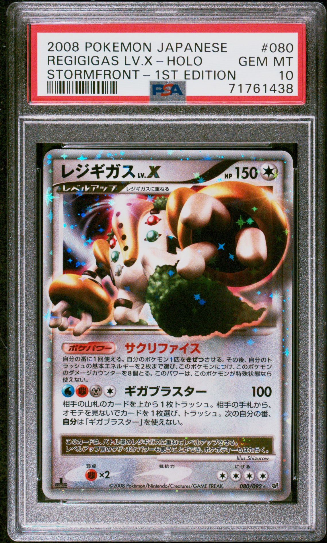 2008 Pokemon POKEMON JAPANESE STORMFRONT 1ST EDITION #080 Regigigas Lv.X-Holo front