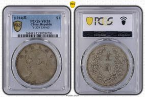 (1914)三 $1 Y-329 LM-63 VF35