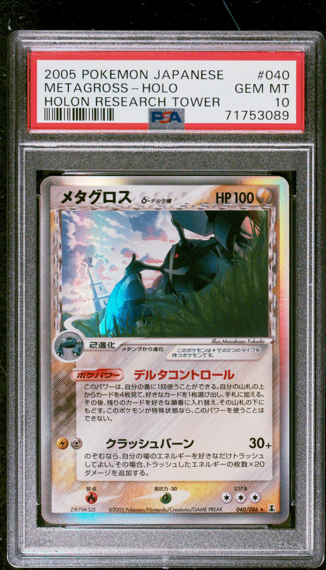 2005 Pokemon POKEMON JAPANESE HOLON RESEARCH TOWER #040 Metagross-Holo front