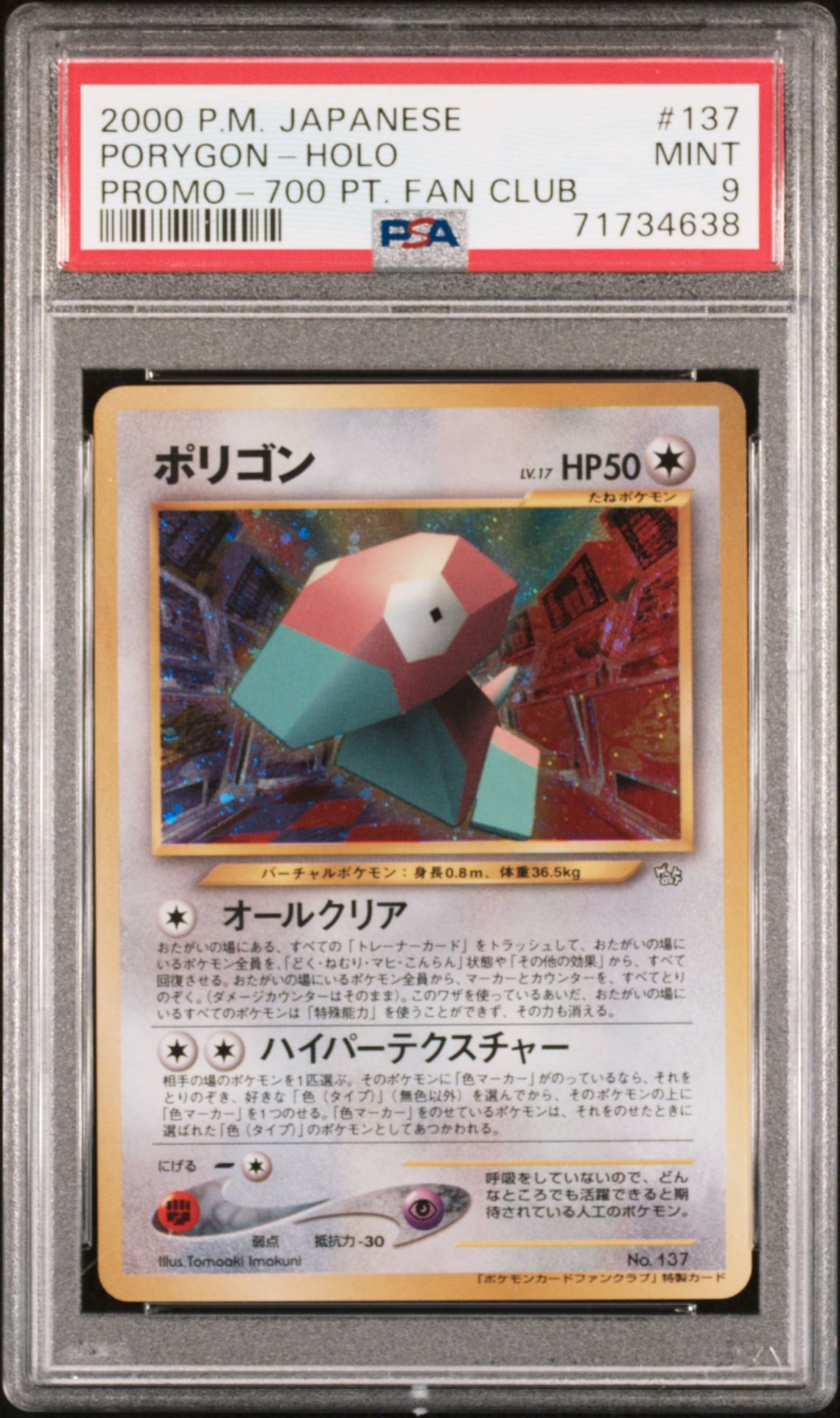 2000 Pokemon POKEMON JAPANESE PROMO PROMO-700 PT. FAN CLUB #137 Porygon-Holo front
