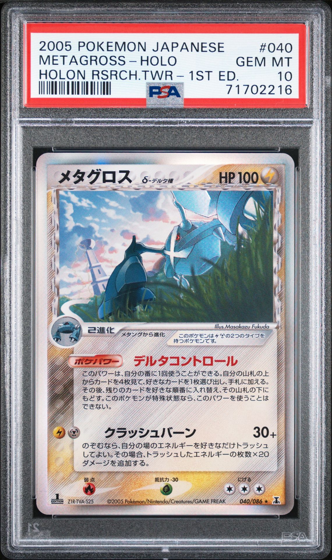 2005 Pokemon HOLON RSRCH.TWR-1ST ED. #040 Metagross-Holo front