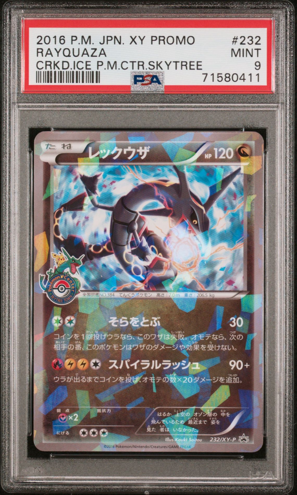 2016 Pokemon POKEMON JAPANESE XY PROMO Cracked Ice #232 Rayquaza front