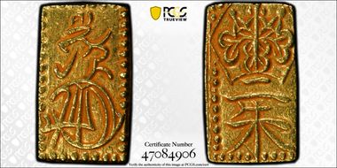 (1832-58) 2 Shu JNDA 09-43 Tenpo 天 保 MS62