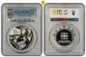 2019 10 Yn Beijing Coin Expo PR70DCAM
