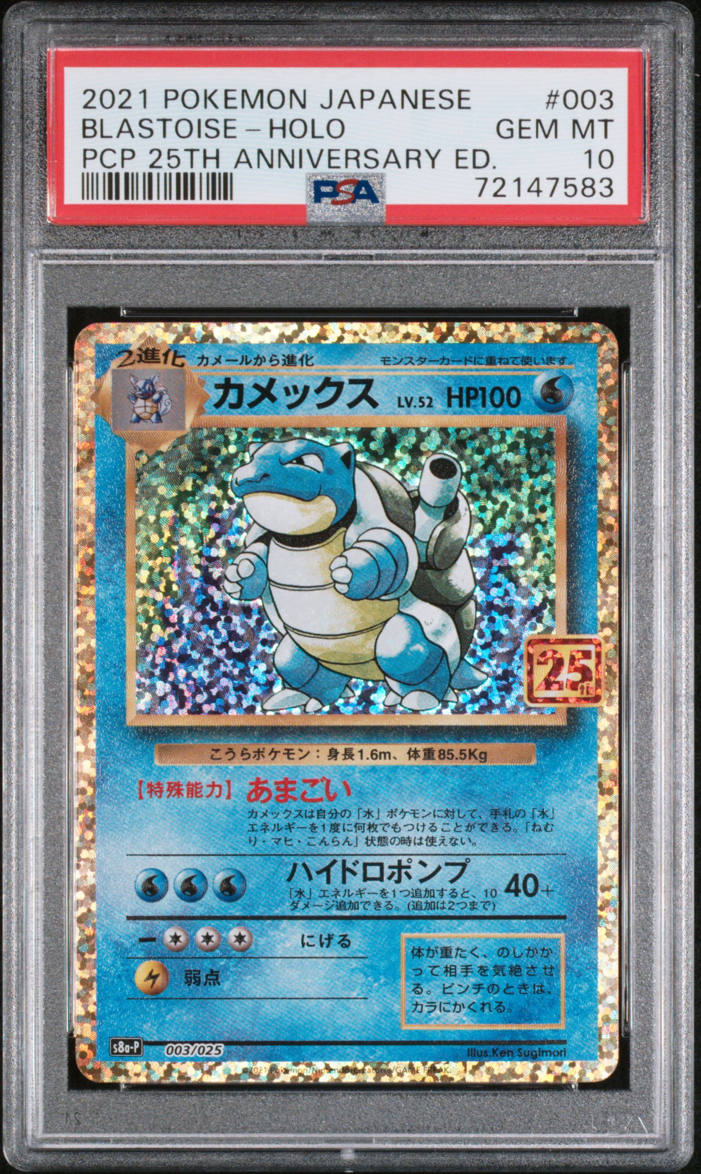 #003 Blastoise Holo — PSA cert 72147583