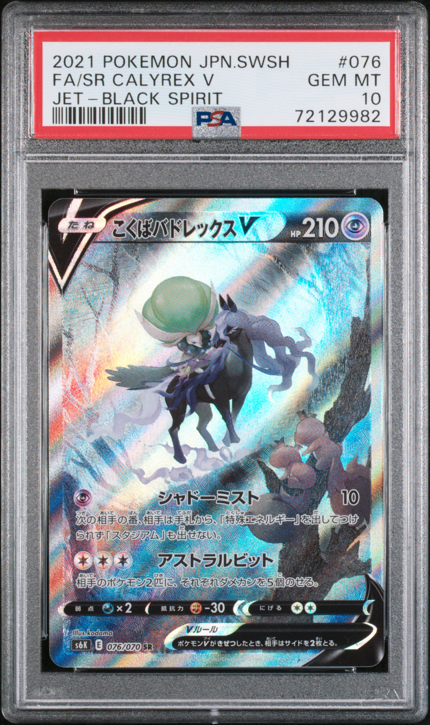 #076 Full Art Shadow Rider Calyrex V (Jet-Black Spirit) — PSA cert 72129982