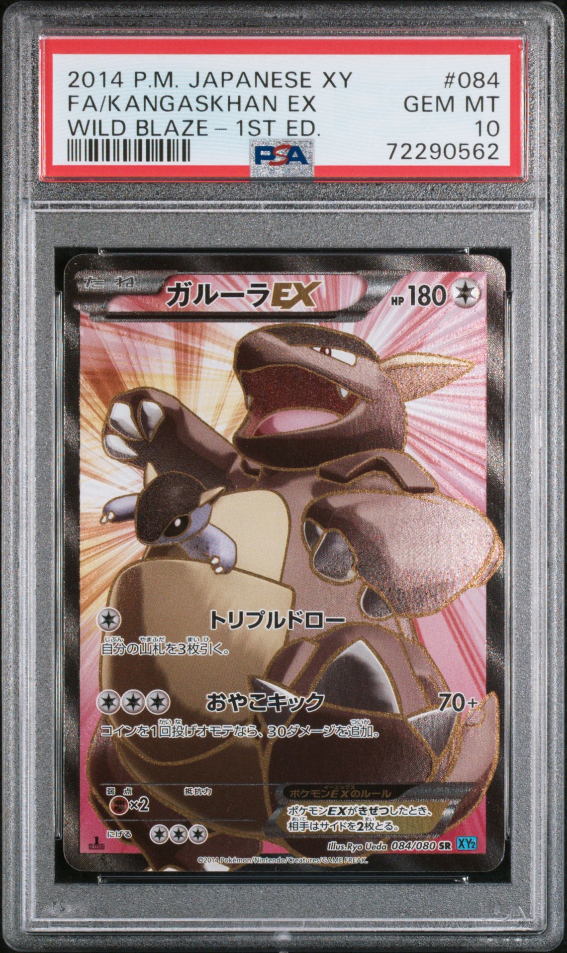 2014 Pokemon POKEMON JAPANESE XY WILD BLAZE 1ST ED. #084 Fa/Kangaskhan Ex front