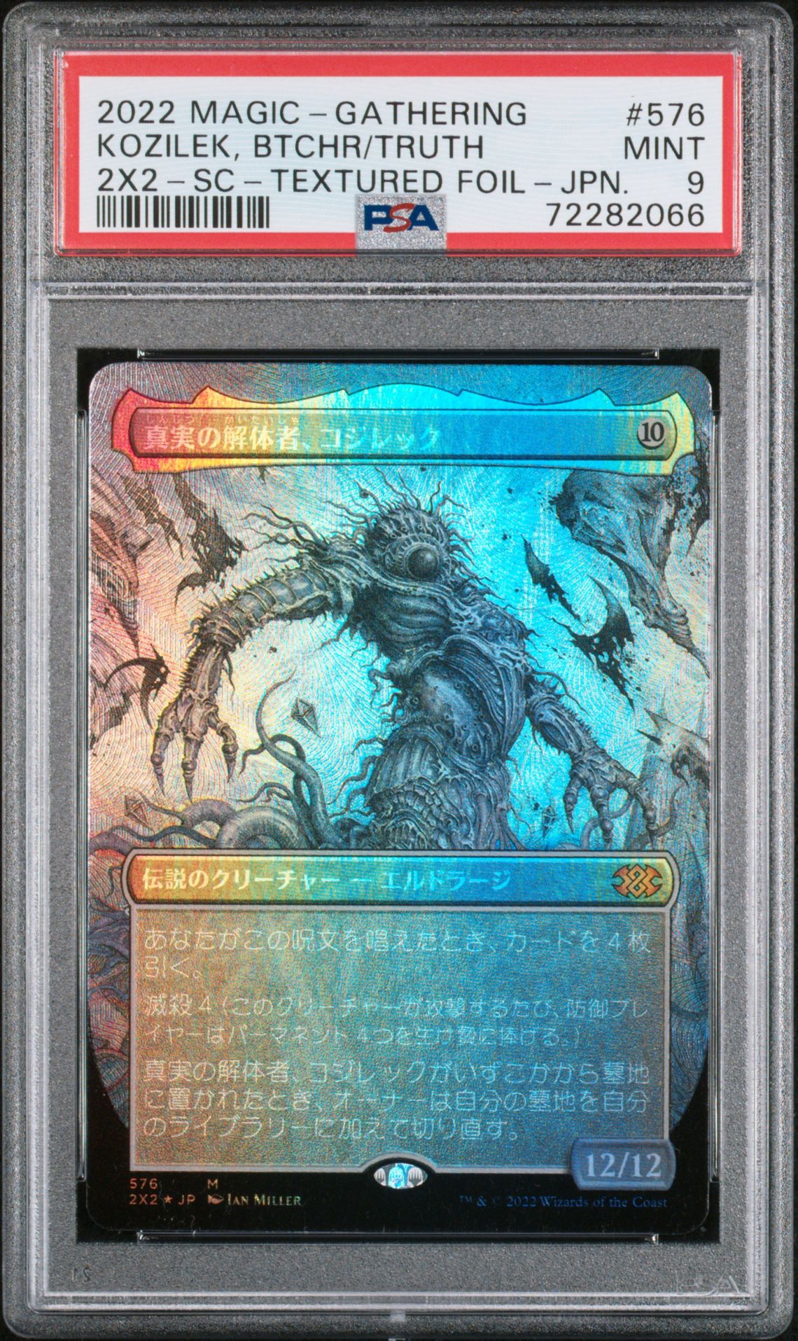 2022 MTG MAGIC THE GATHERING JAPANESE DOUBLE MASTERS 2022 SHOWCASE-TEXTURED FOIL #576 Kozilek/Butcher/Truth front