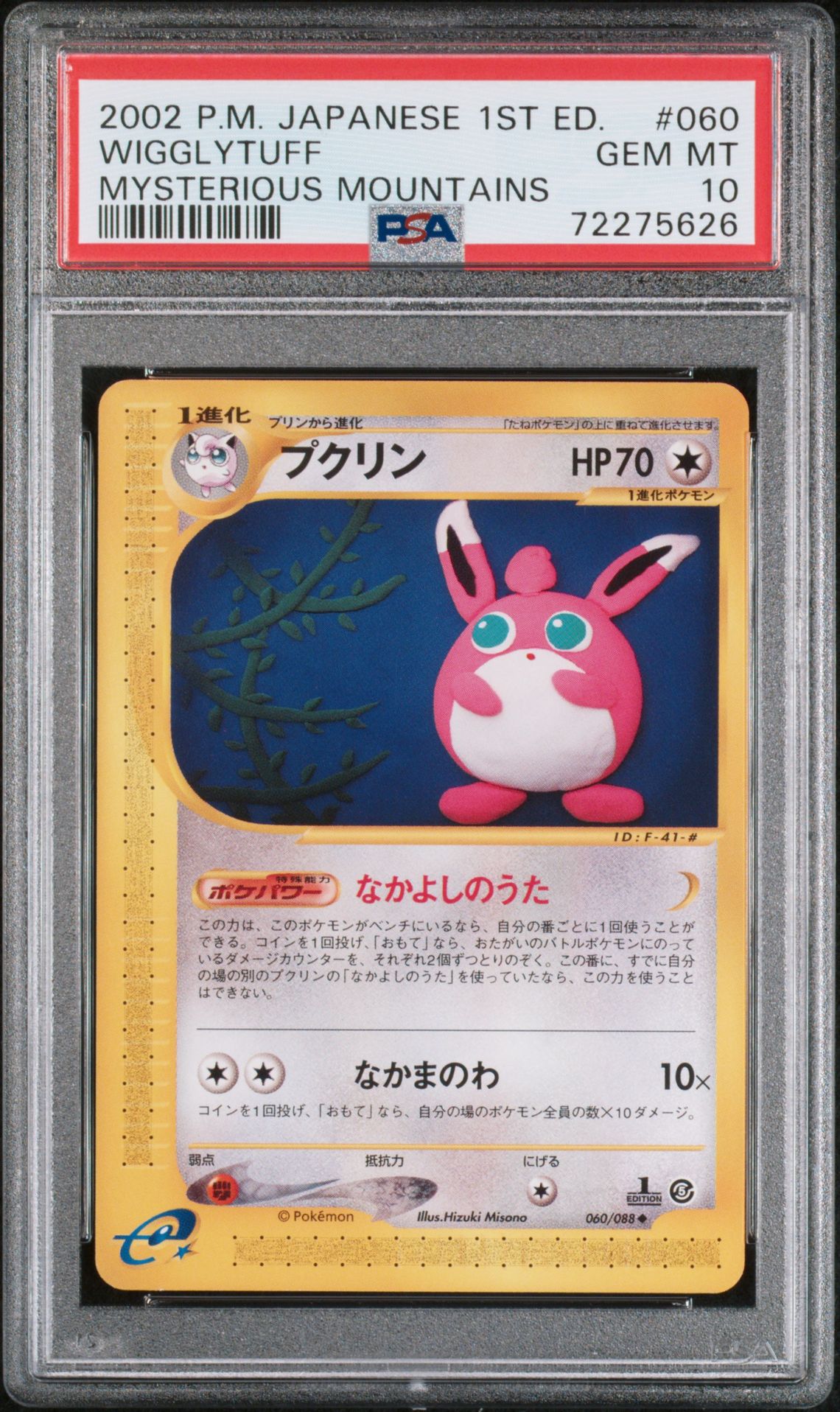 2002 Pokemon POKEMON JAPANESE MYSTERIOUS MOUNTAINS 1st Edition #060 Wigglytuff front