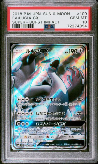 2018 Pokemon #100 FA/Lugia GX front
