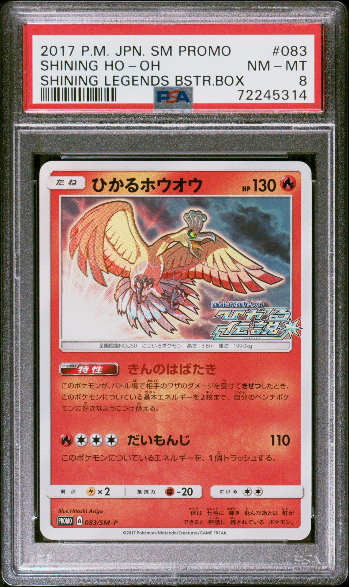 2017 Pokemon POKEMON JAPANESE SM PROMO SHINING LEGENDS BSTR.BOX #083 Shining Ho-Oh front