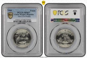 1990 Yuan Sun-J15a Wushu MS67