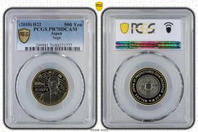 (2010) H22 500 Yen Saga PR70DCAM