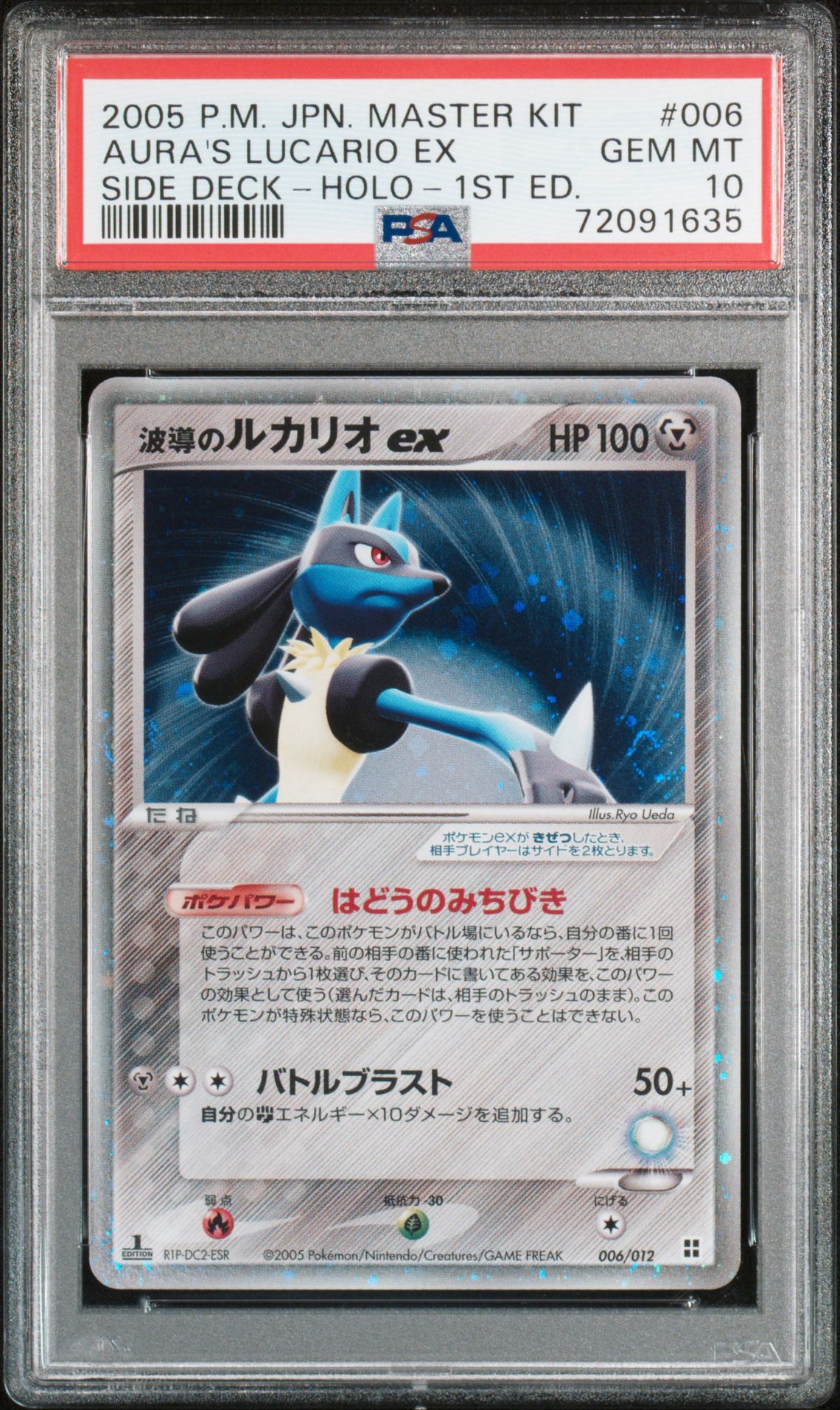 2005 Pokemon POKEMON JAPANESE MASTER KIT SIDE DECK-HOLO-1ST ED. #006 Aura's Lucario EX front
