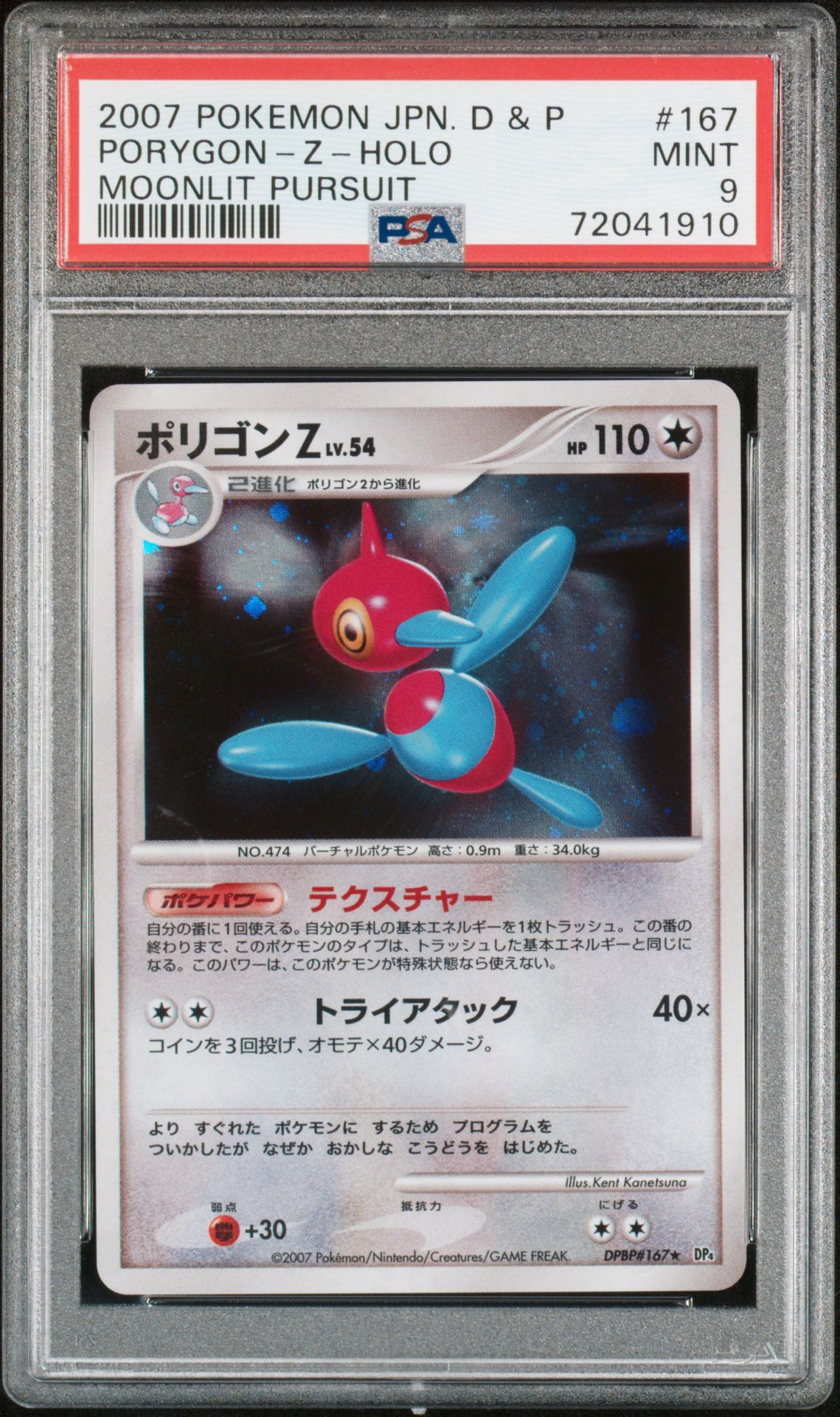 2007 Pokemon Japanese Diamond & Pearl Moonlit Pursuit Porygon-Z-Holo #167 (Moonlit Pursuit) Mint 9 front