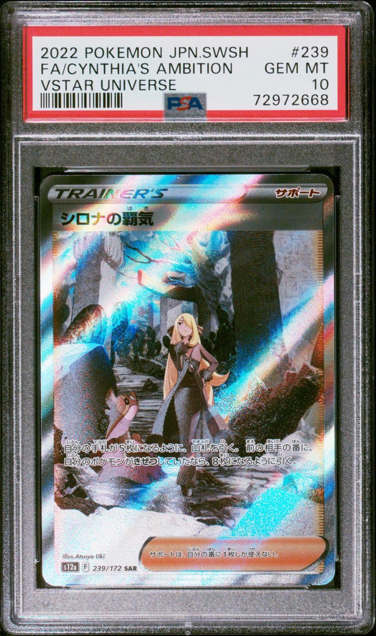 TCG - 2022 Pokemon Japanese Sword & Shield VSTAR Universe Full Art