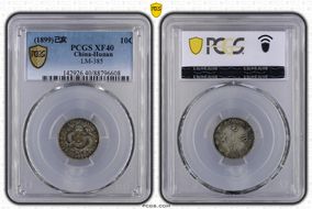 (1899)己亥 10C LM-385 XF40