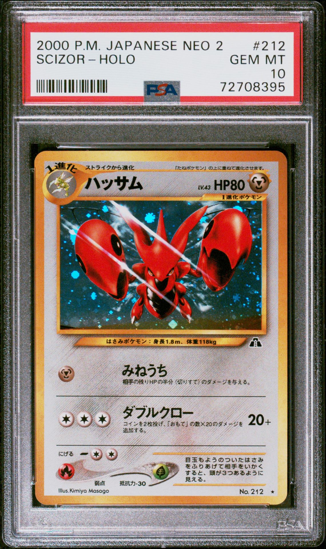 2000 Pokemon POKEMON JAPANESE NEO 2 Holo #212 Scizor-Holo front