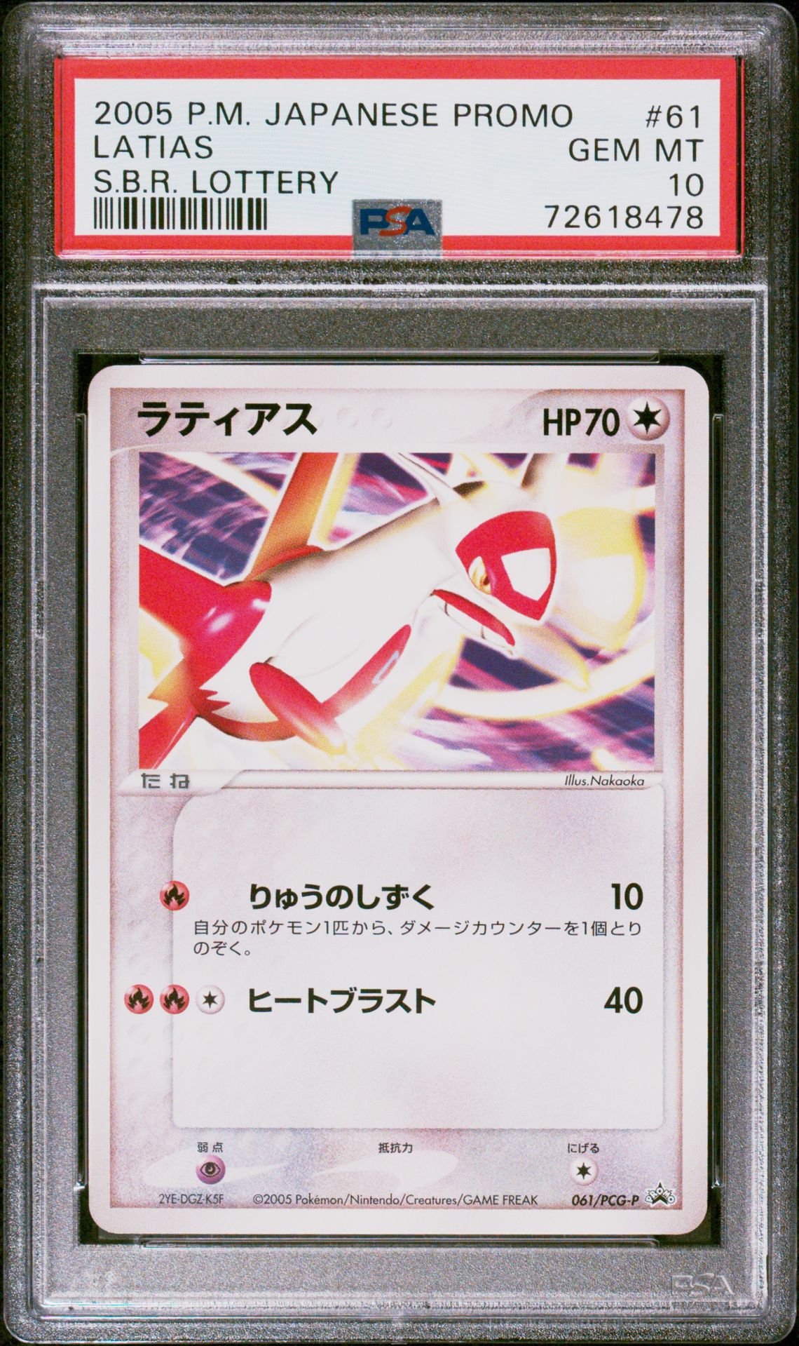 2005 Pokemon POKEMON JAPANESE PROMO S.B.R. LOTTERY #61 Latias front